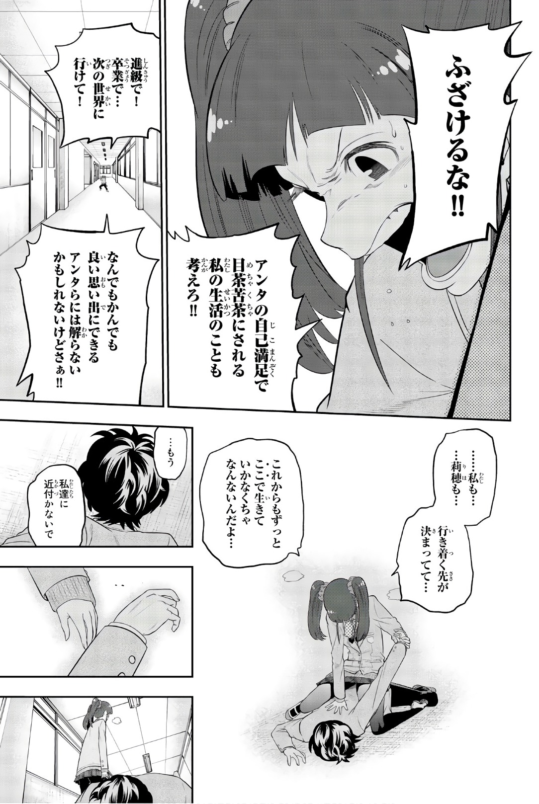 Hoshino, Me o Tsubutte. Chapter 93 17ページ