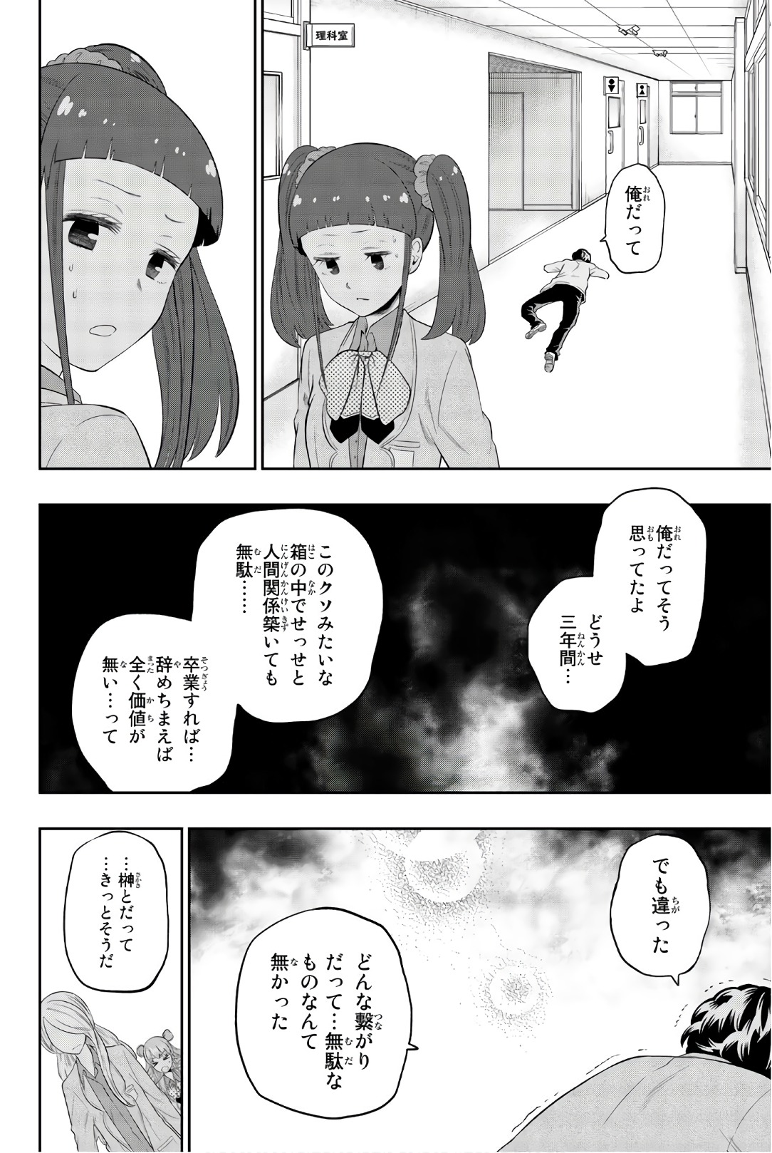 Hoshino, Me o Tsubutte. Chapter 93 18ページ