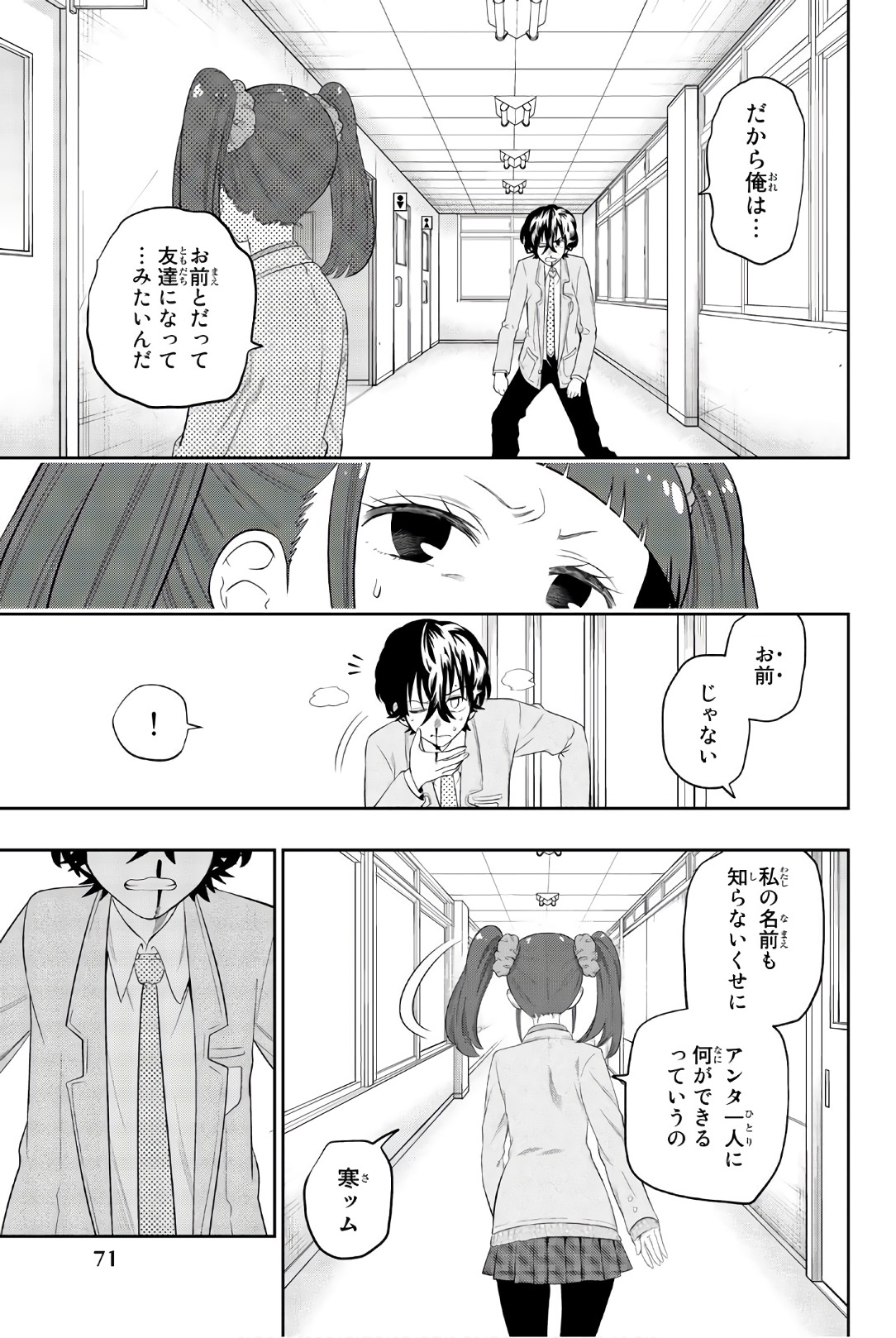 Hoshino, Me o Tsubutte. Chapter 93 19ページ