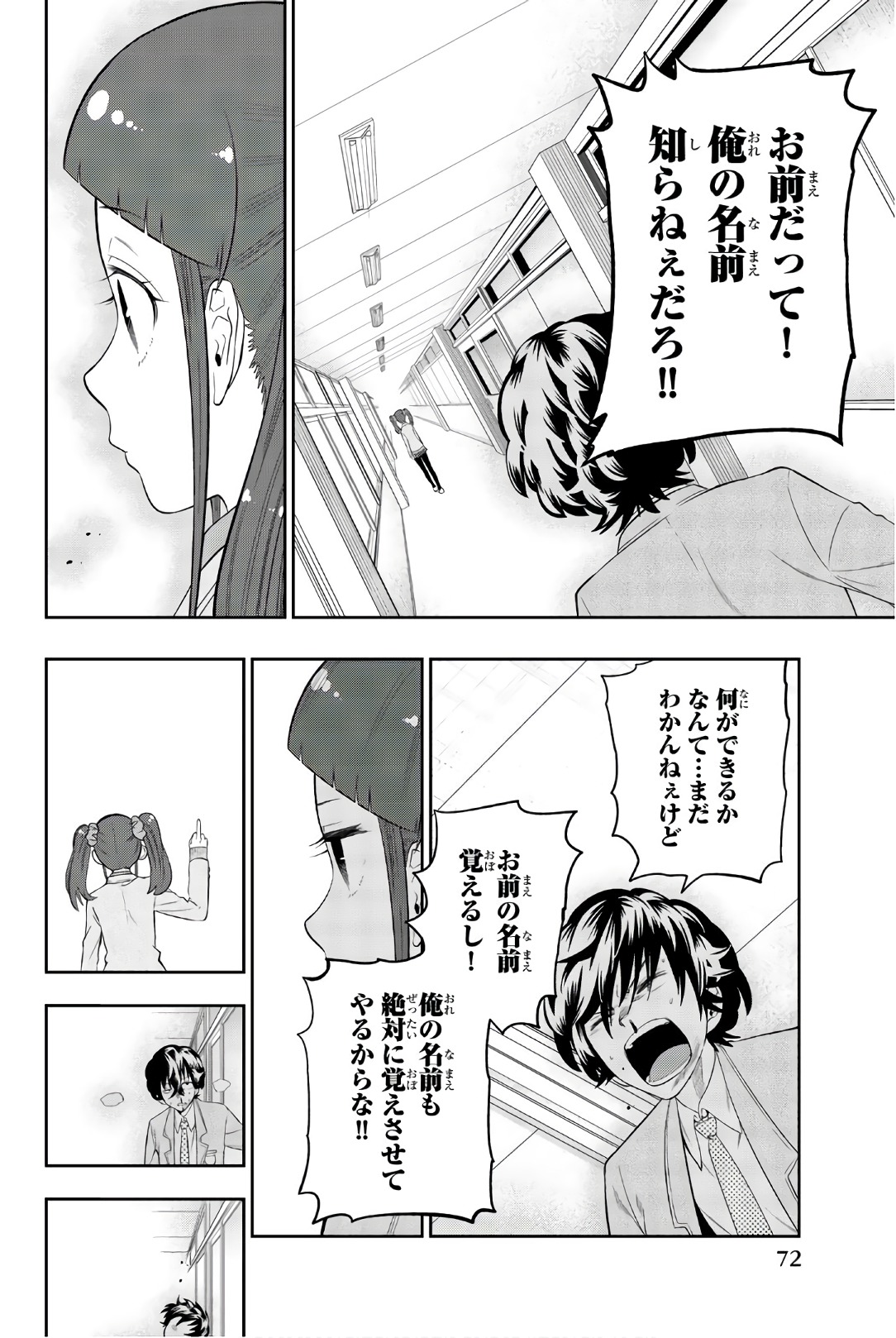 Hoshino, Me o Tsubutte. Chapter 93 20ページ