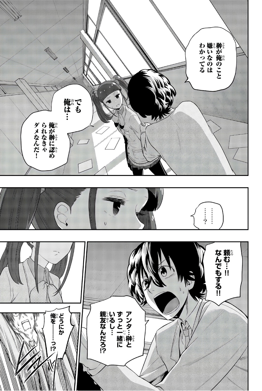 Hoshino, Me o Tsubutte. Chapter 93 3ページ