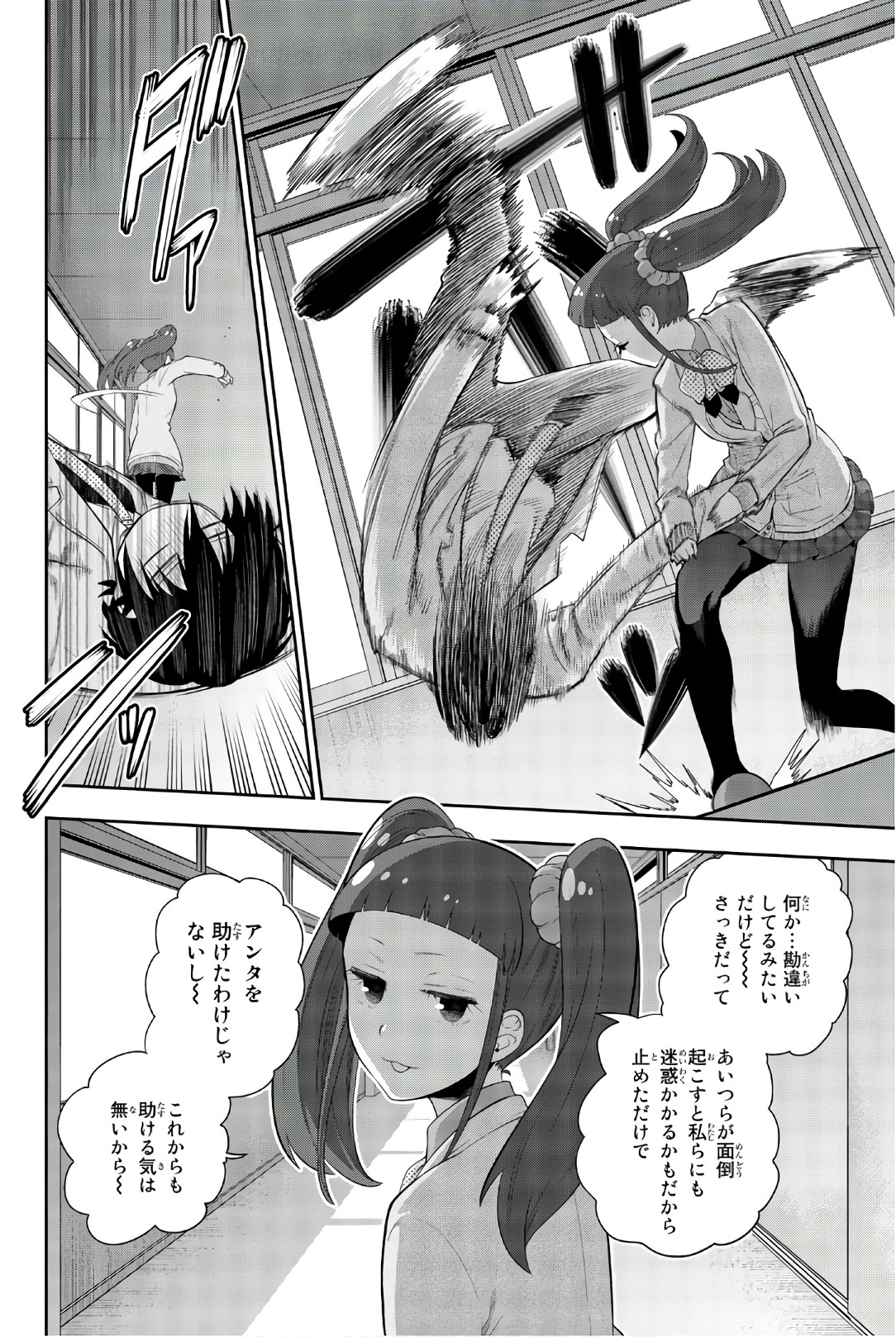 Hoshino, Me o Tsubutte. Chapter 93 4ページ