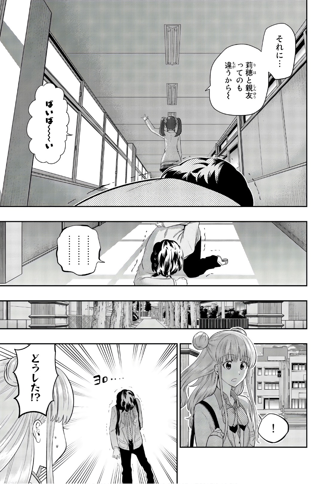 Hoshino, Me o Tsubutte. Chapter 93 5ページ