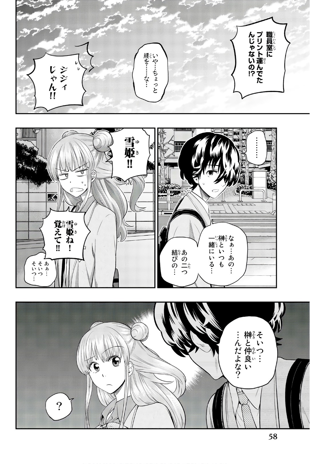 Hoshino, Me o Tsubutte. Chapter 93 6ページ