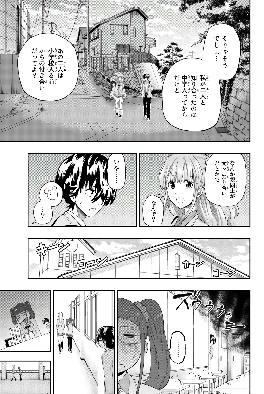 Hoshino, Me o Tsubutte. Chapter 93 7ページ