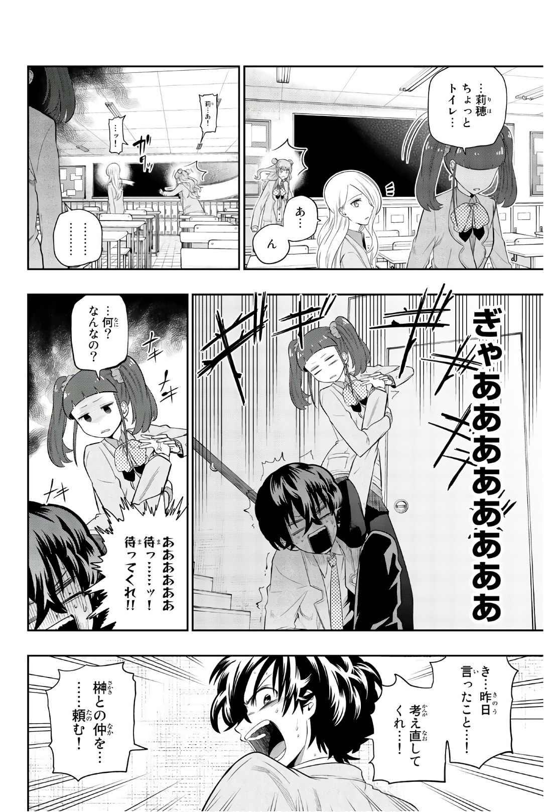 Hoshino, Me o Tsubutte. Chapter 93 8ページ