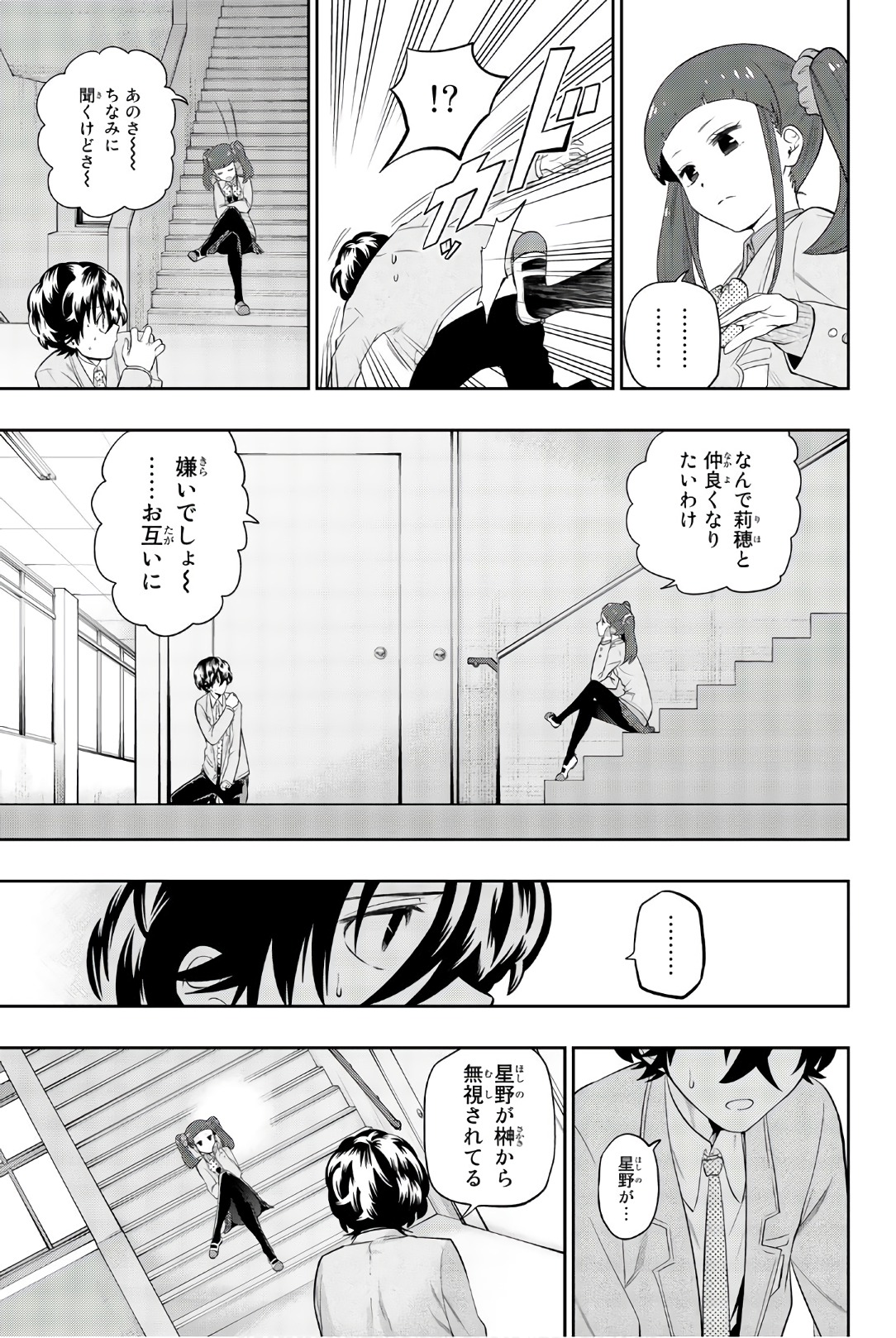Hoshino, Me o Tsubutte. Chapter 93 9ページ