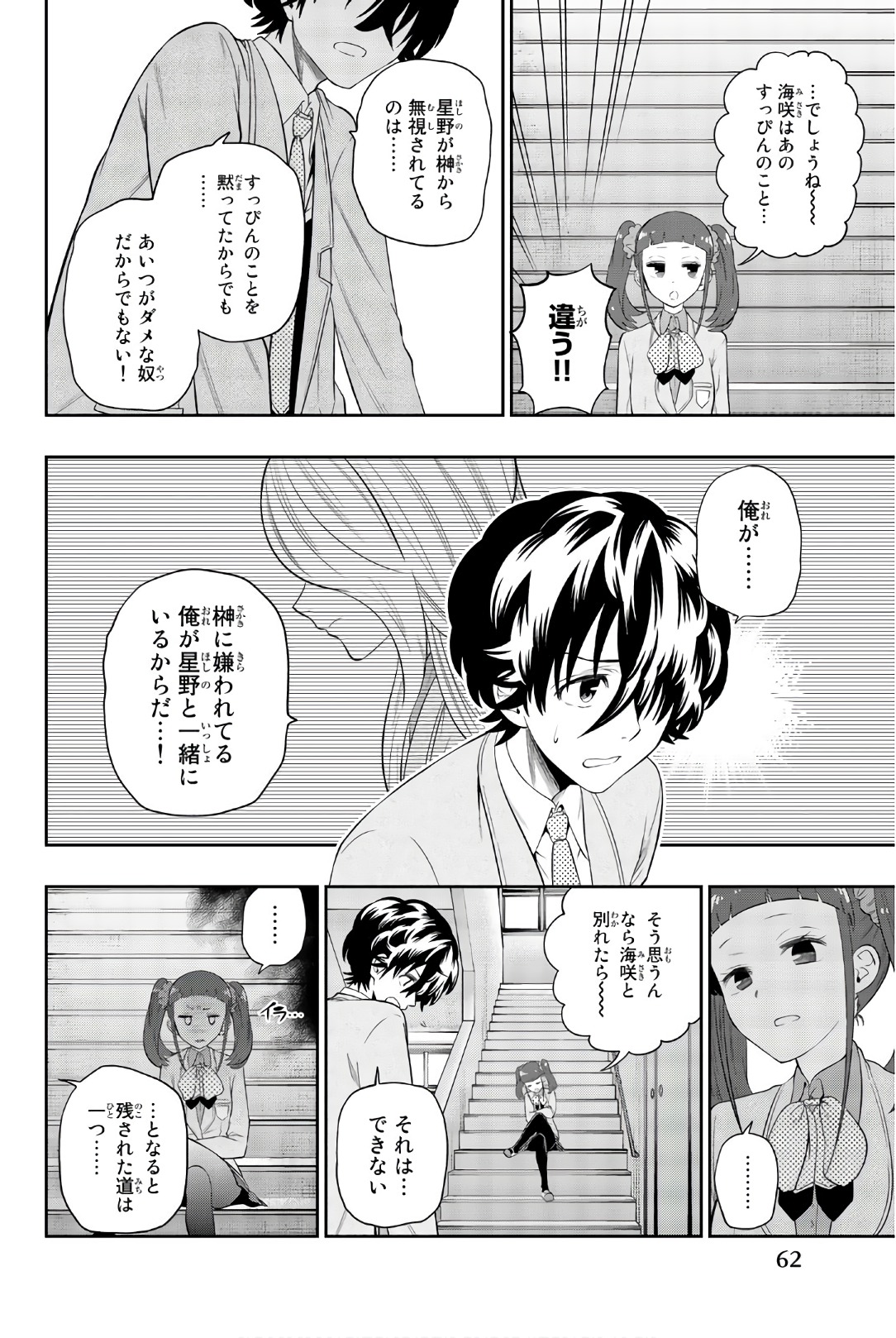Hoshino, Me o Tsubutte. Chapter 93 10ページ