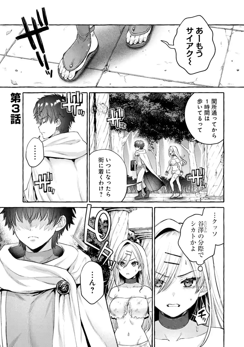 Isekai fukushu - Ore wo Ijimeta Yatsura wo Saikyo Skill de Shihai suru Chapter 3 1ページ