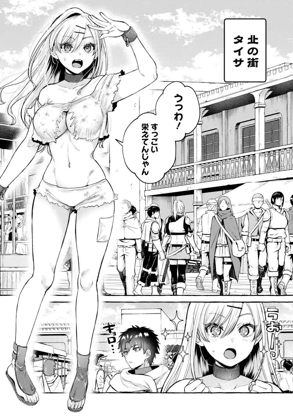 Isekai fukushu - Ore wo Ijimeta Yatsura wo Saikyo Skill de Shihai suru Chapter 3 2ページ