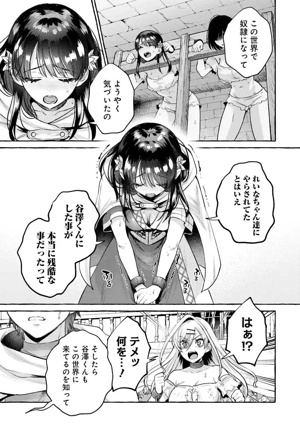 Isekai fukushu - Ore wo Ijimeta Yatsura wo Saikyo Skill de Shihai suru Chapter 3 11ページ