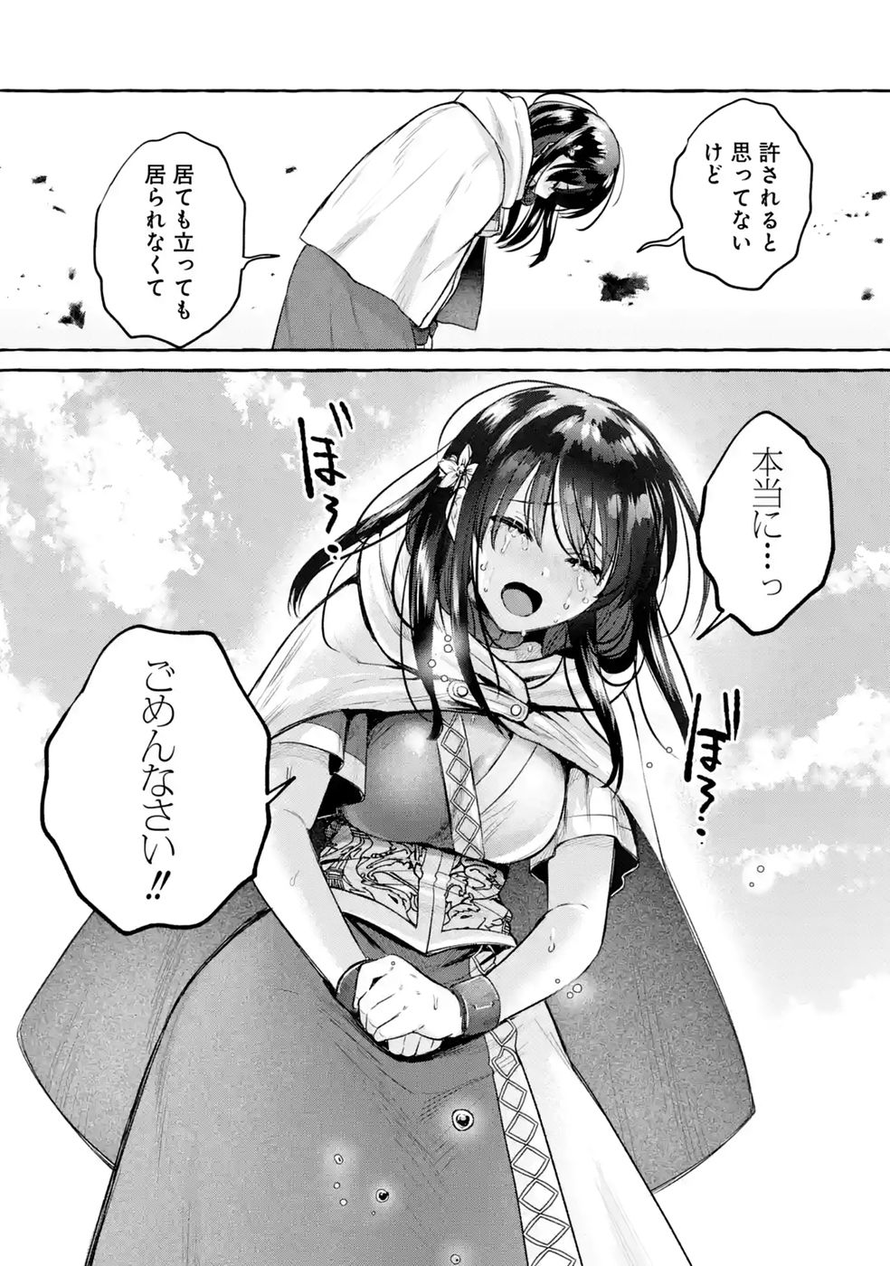 Isekai fukushu - Ore wo Ijimeta Yatsura wo Saikyo Skill de Shihai suru Chapter 3 12ページ