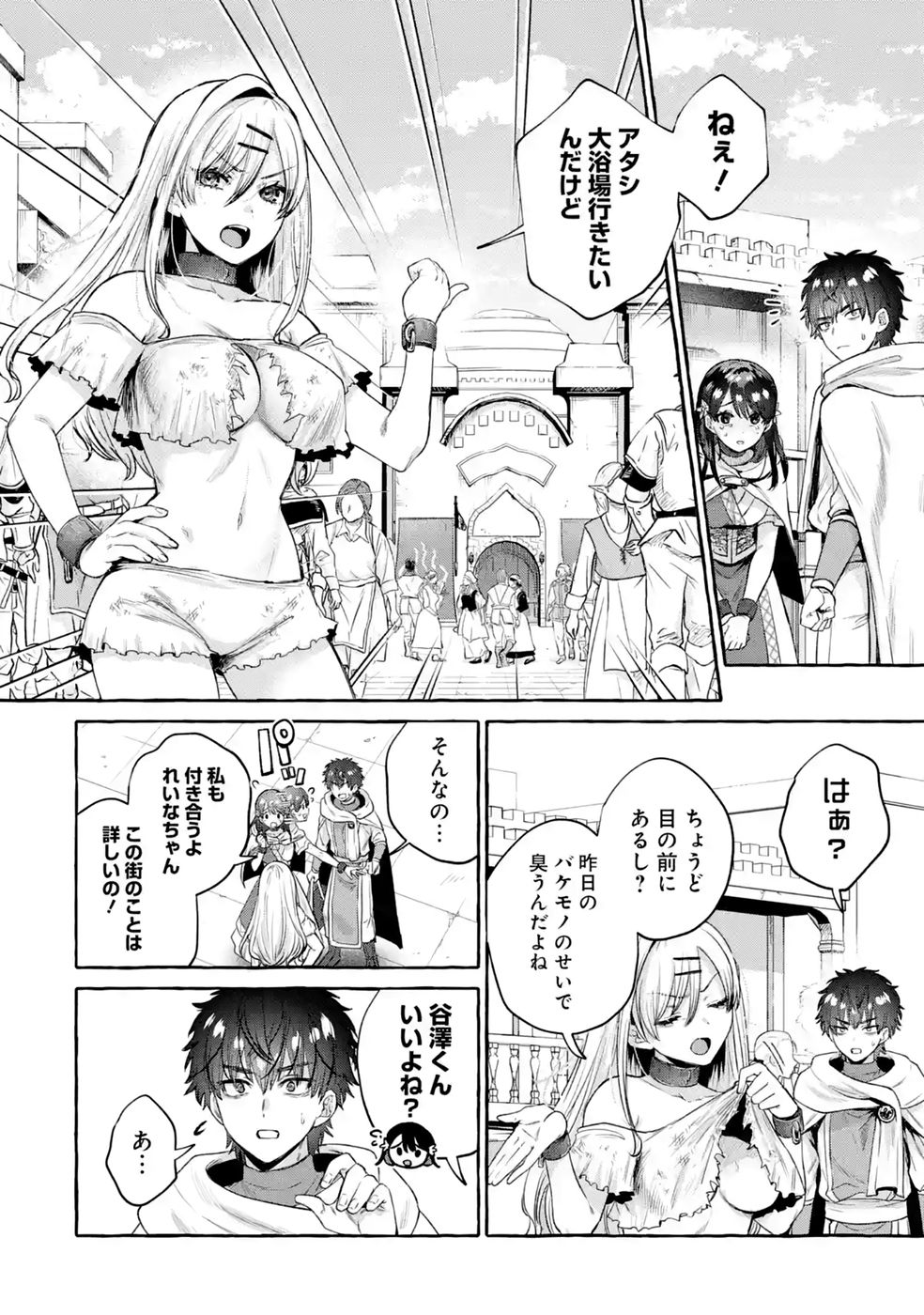 Isekai fukushu - Ore wo Ijimeta Yatsura wo Saikyo Skill de Shihai suru Chapter 3 14ページ