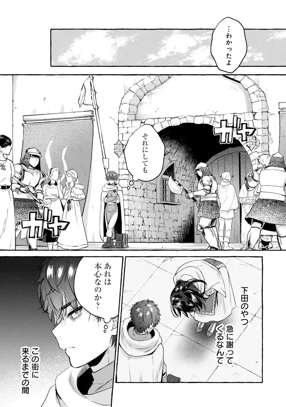 Isekai fukushu - Ore wo Ijimeta Yatsura wo Saikyo Skill de Shihai suru Chapter 3 15ページ