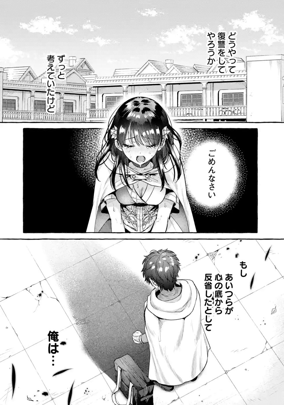 Isekai fukushu - Ore wo Ijimeta Yatsura wo Saikyo Skill de Shihai suru Chapter 3 16ページ