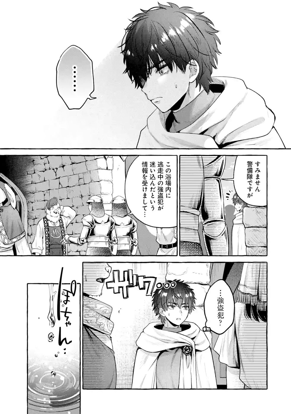Isekai fukushu - Ore wo Ijimeta Yatsura wo Saikyo Skill de Shihai suru Chapter 3 17ページ
