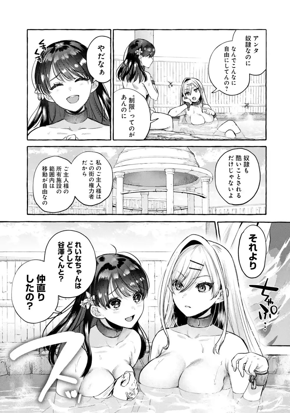 Isekai fukushu - Ore wo Ijimeta Yatsura wo Saikyo Skill de Shihai suru Chapter 3 19ページ