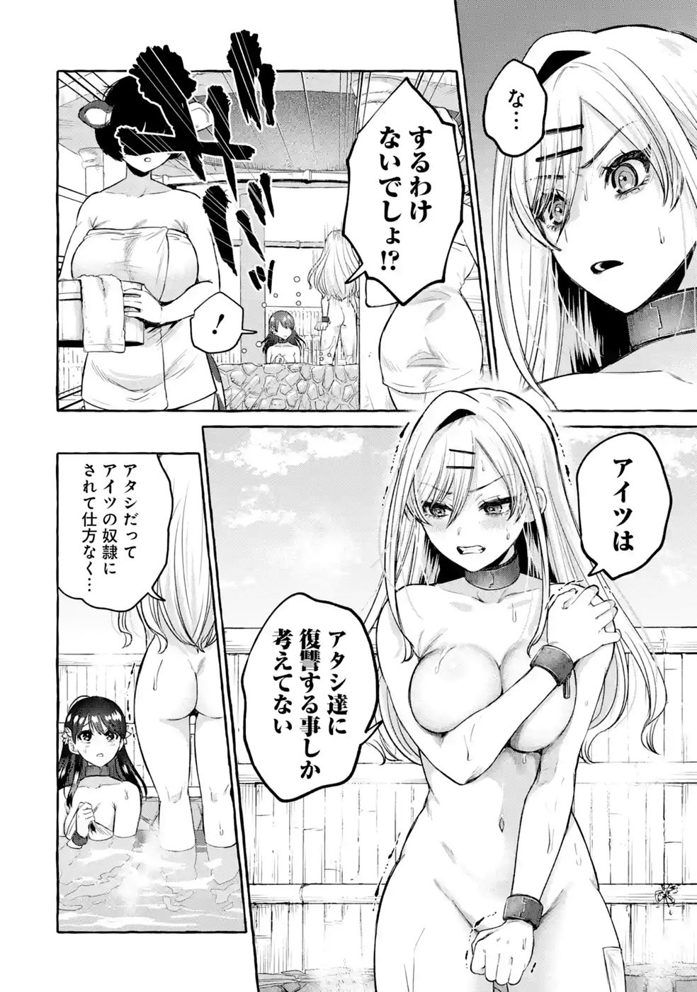 Isekai fukushu - Ore wo Ijimeta Yatsura wo Saikyo Skill de Shihai suru Chapter 3 20ページ