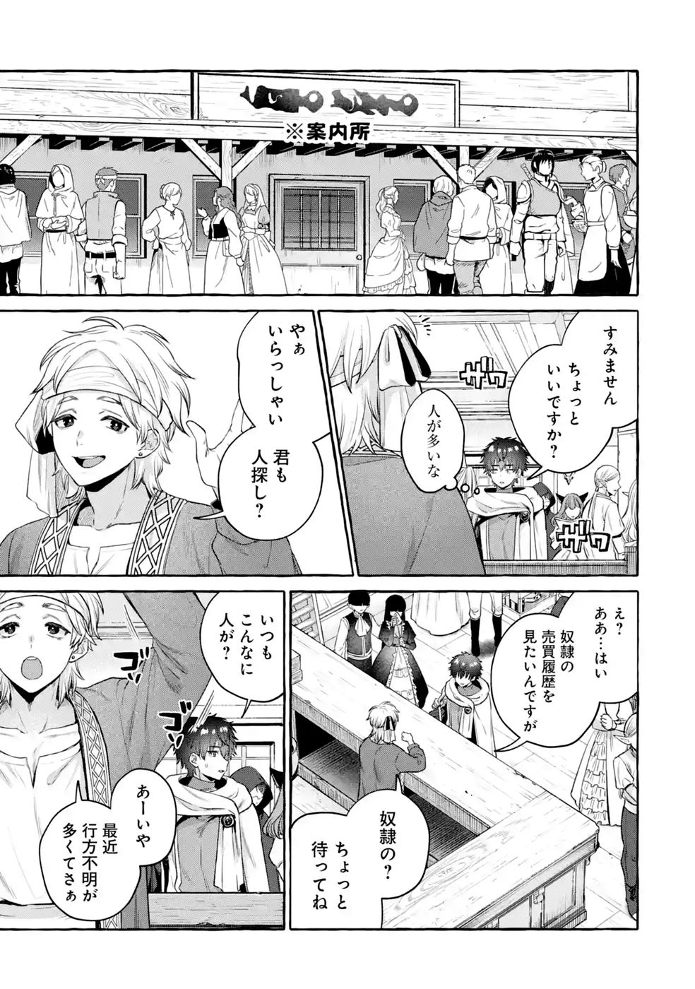 Isekai fukushu - Ore wo Ijimeta Yatsura wo Saikyo Skill de Shihai suru Chapter 3 3ページ