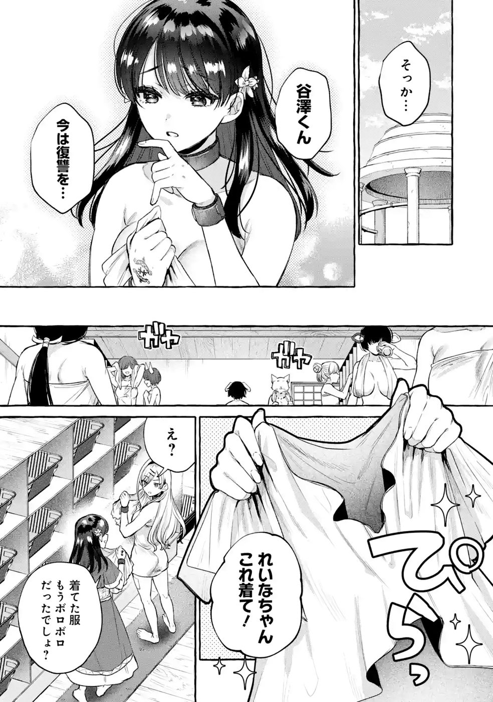 Isekai fukushu - Ore wo Ijimeta Yatsura wo Saikyo Skill de Shihai suru Chapter 3 21ページ