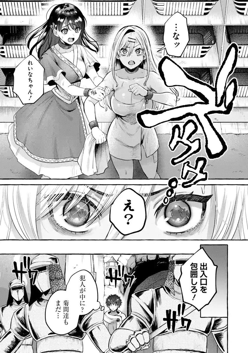 Isekai fukushu - Ore wo Ijimeta Yatsura wo Saikyo Skill de Shihai suru Chapter 3 23ページ