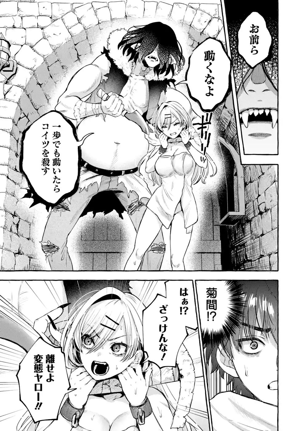 Isekai fukushu - Ore wo Ijimeta Yatsura wo Saikyo Skill de Shihai suru Chapter 3 25ページ