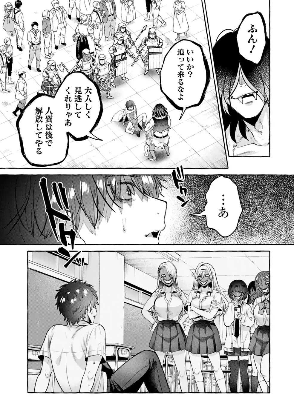 Isekai fukushu - Ore wo Ijimeta Yatsura wo Saikyo Skill de Shihai suru Chapter 3 27ページ