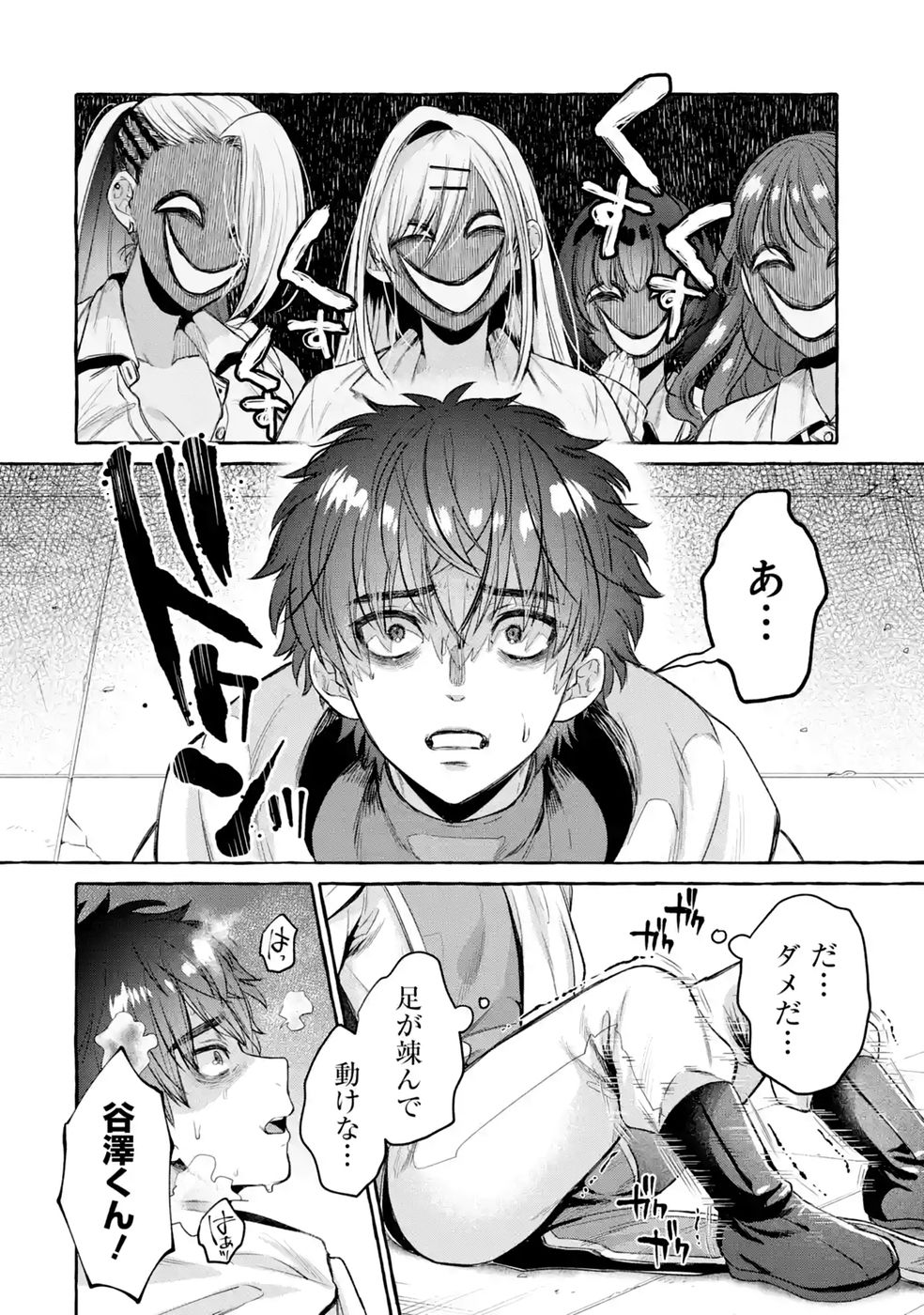 Isekai fukushu - Ore wo Ijimeta Yatsura wo Saikyo Skill de Shihai suru Chapter 3 28ページ