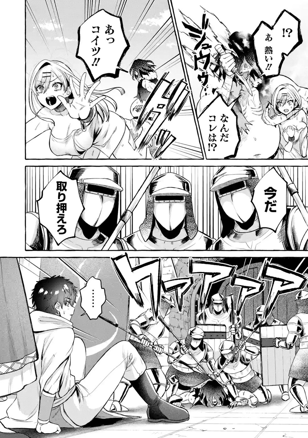 Isekai fukushu - Ore wo Ijimeta Yatsura wo Saikyo Skill de Shihai suru Chapter 3 30ページ