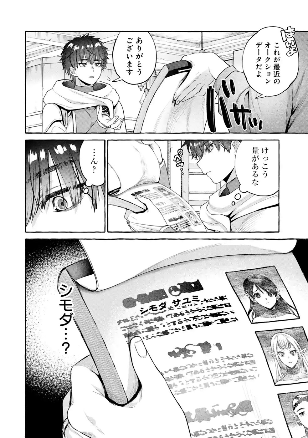 Isekai fukushu - Ore wo Ijimeta Yatsura wo Saikyo Skill de Shihai suru Chapter 3 4ページ