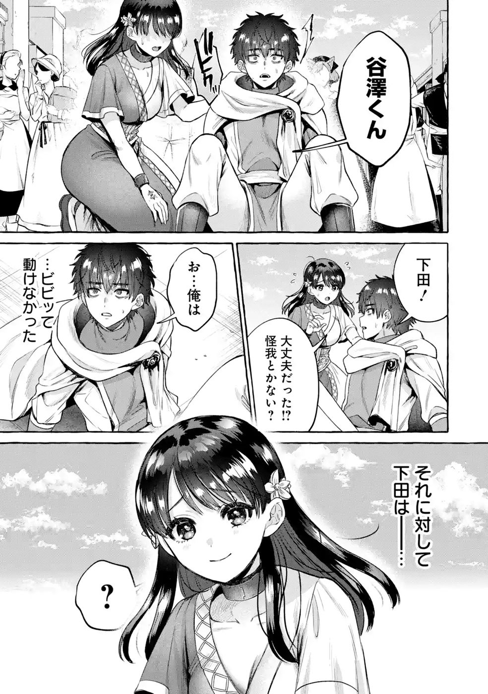 Isekai fukushu - Ore wo Ijimeta Yatsura wo Saikyo Skill de Shihai suru Chapter 3 31ページ