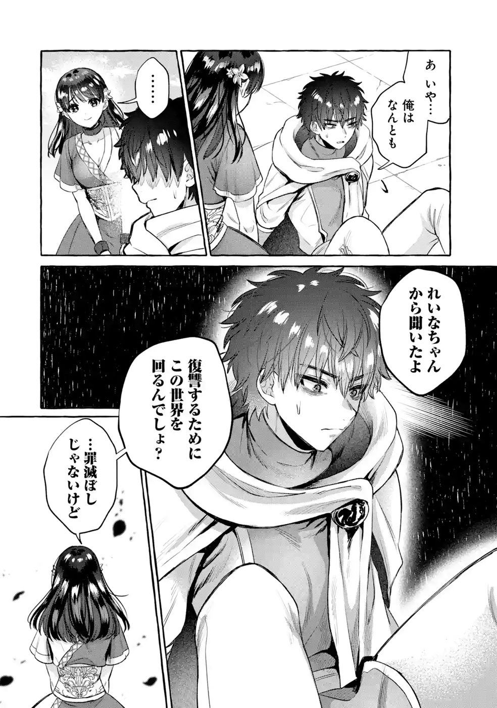 Isekai fukushu - Ore wo Ijimeta Yatsura wo Saikyo Skill de Shihai suru Chapter 3 32ページ