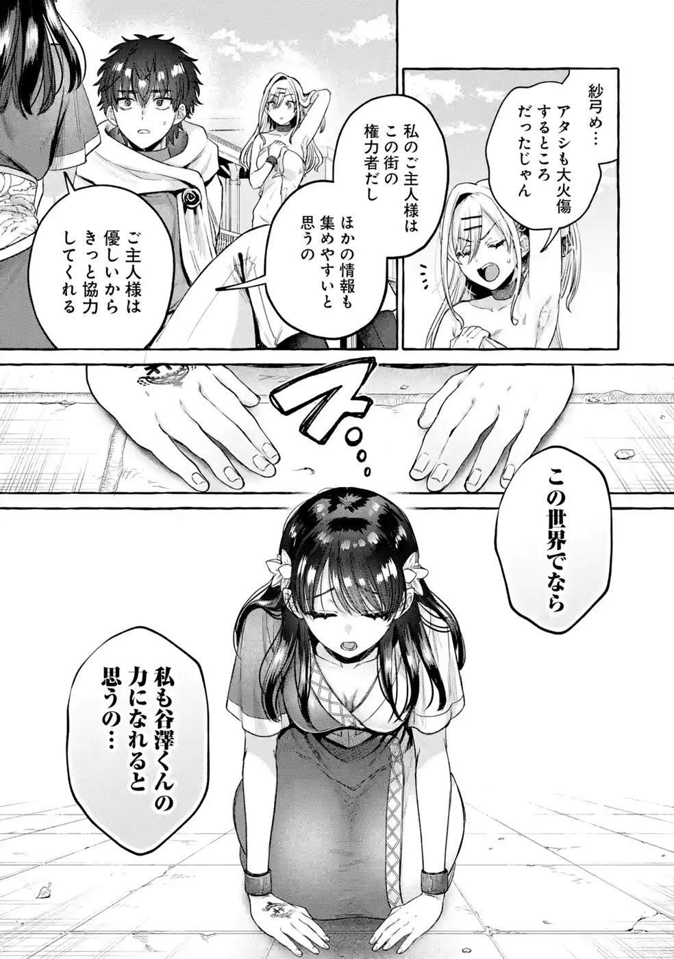 Isekai fukushu - Ore wo Ijimeta Yatsura wo Saikyo Skill de Shihai suru Chapter 3 33ページ