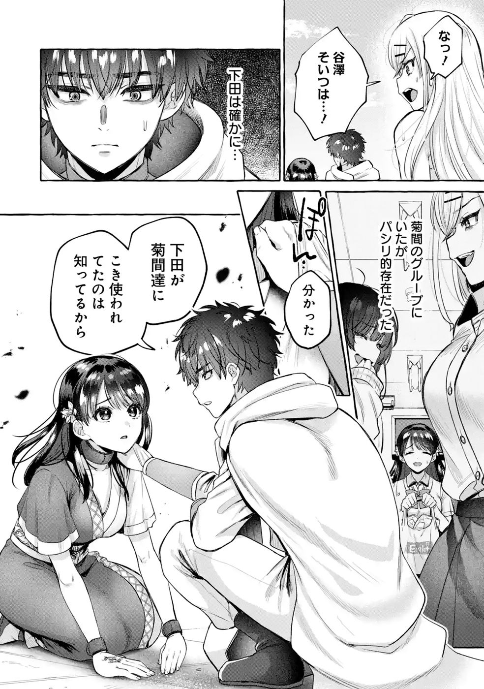 Isekai fukushu - Ore wo Ijimeta Yatsura wo Saikyo Skill de Shihai suru Chapter 3 34ページ