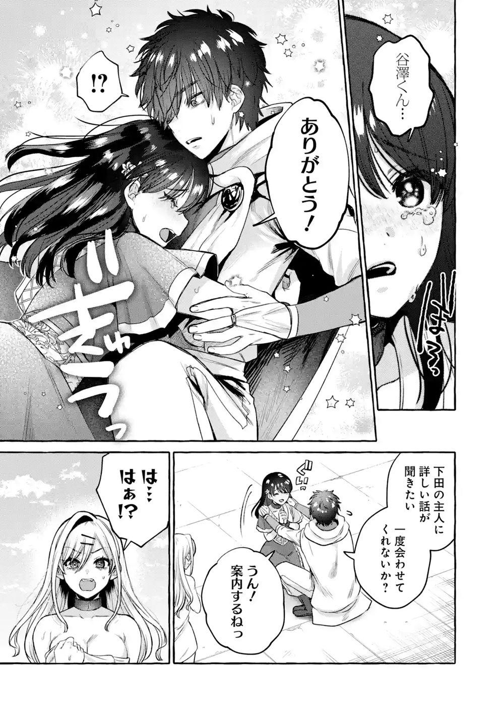 Isekai fukushu - Ore wo Ijimeta Yatsura wo Saikyo Skill de Shihai suru Chapter 3 35ページ