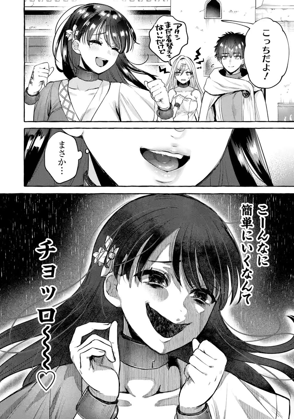 Isekai fukushu - Ore wo Ijimeta Yatsura wo Saikyo Skill de Shihai suru Chapter 3 36ページ