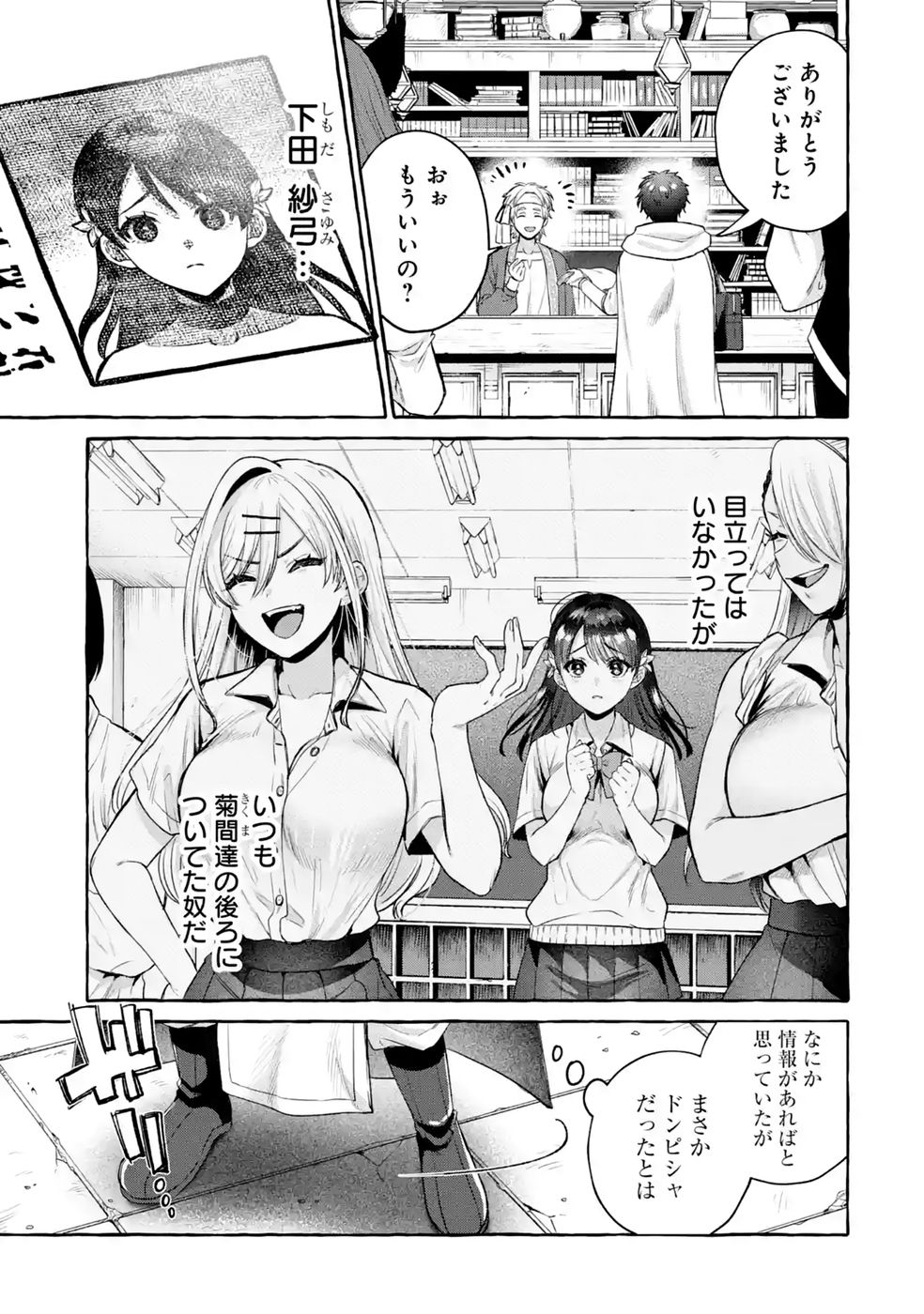 Isekai fukushu - Ore wo Ijimeta Yatsura wo Saikyo Skill de Shihai suru Chapter 3 5ページ