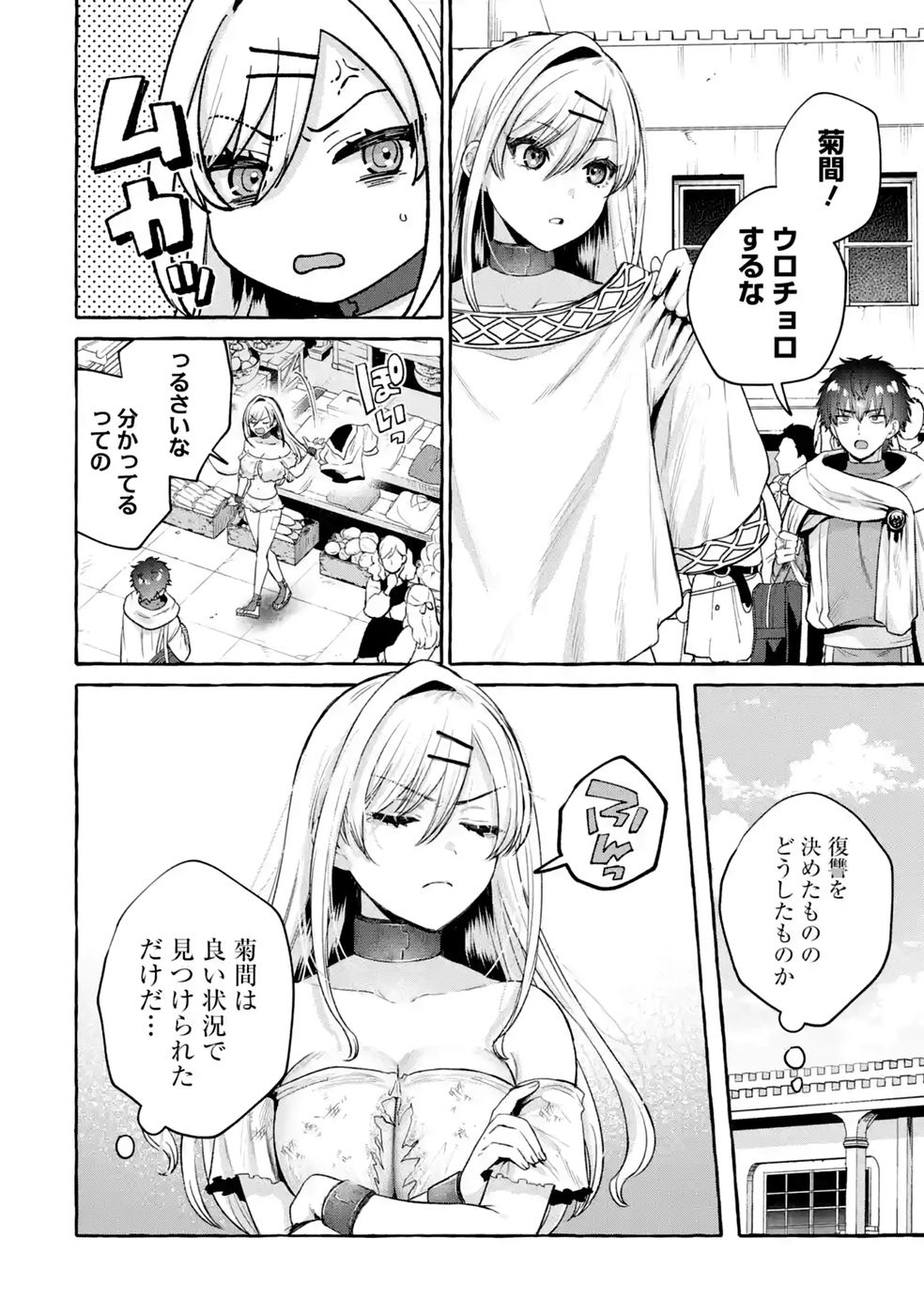 Isekai fukushu - Ore wo Ijimeta Yatsura wo Saikyo Skill de Shihai suru Chapter 3 6ページ