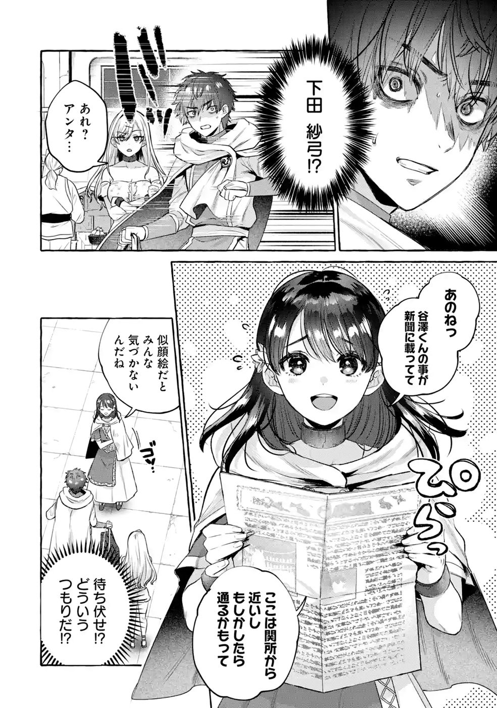 Isekai fukushu - Ore wo Ijimeta Yatsura wo Saikyo Skill de Shihai suru Chapter 3 8ページ