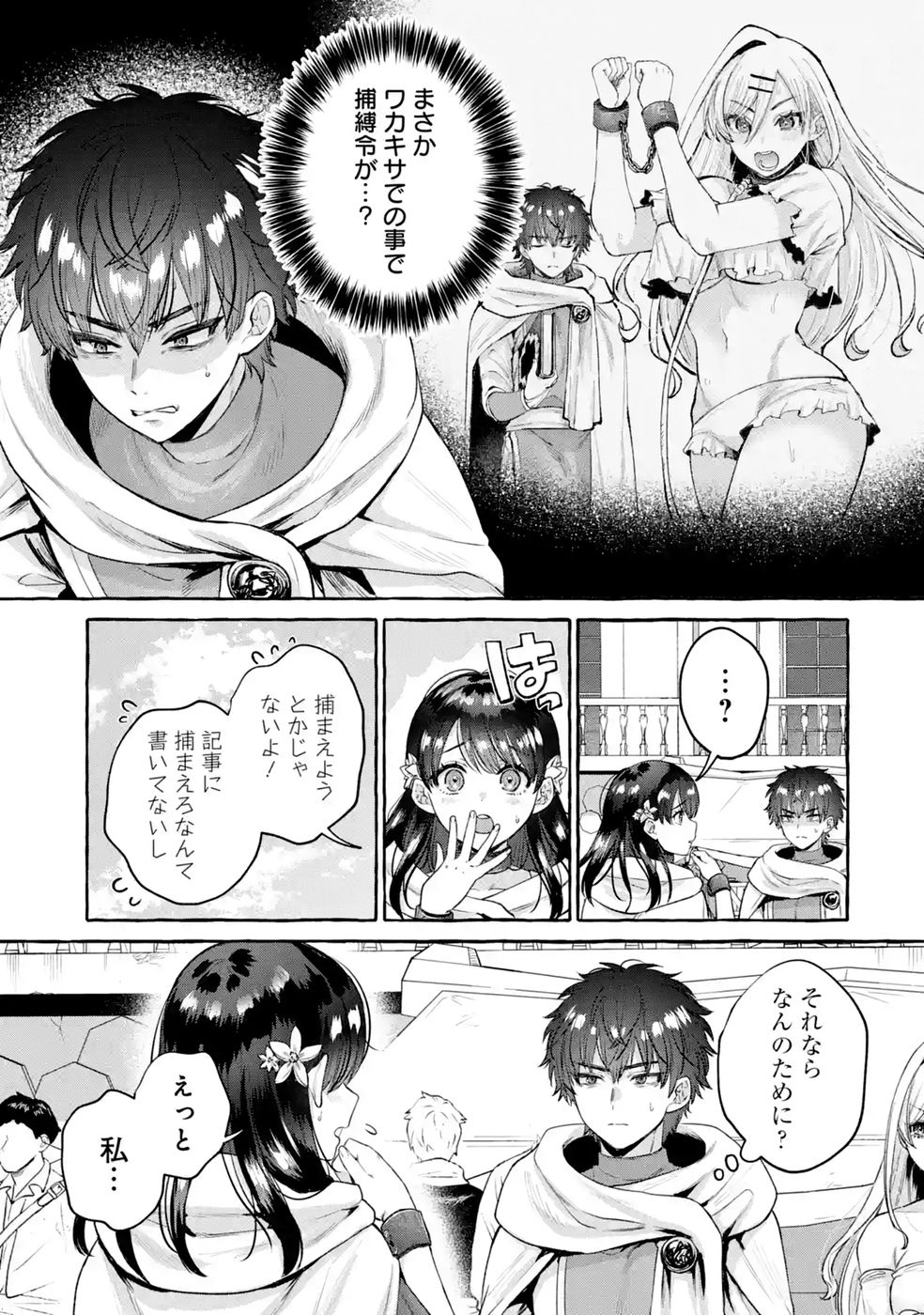 Isekai fukushu - Ore wo Ijimeta Yatsura wo Saikyo Skill de Shihai suru Chapter 3 9ページ