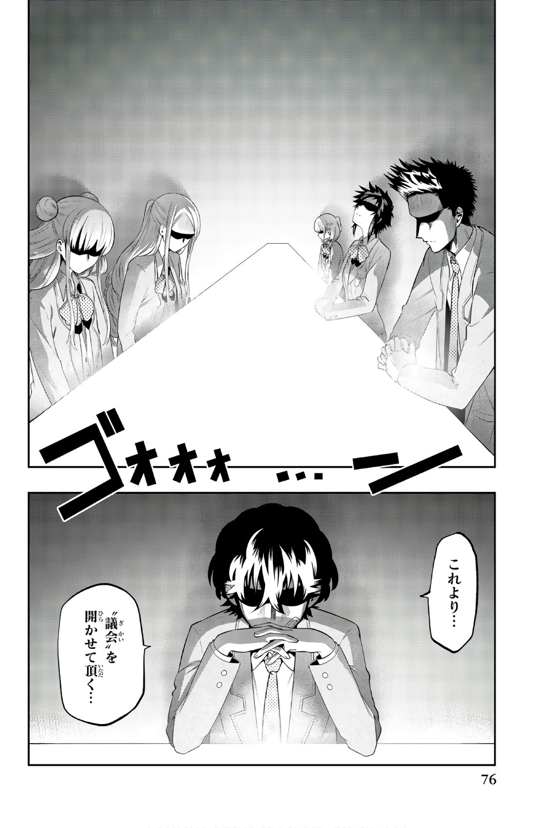 Hoshino, Me o Tsubutte. Chapter 94 2ページ