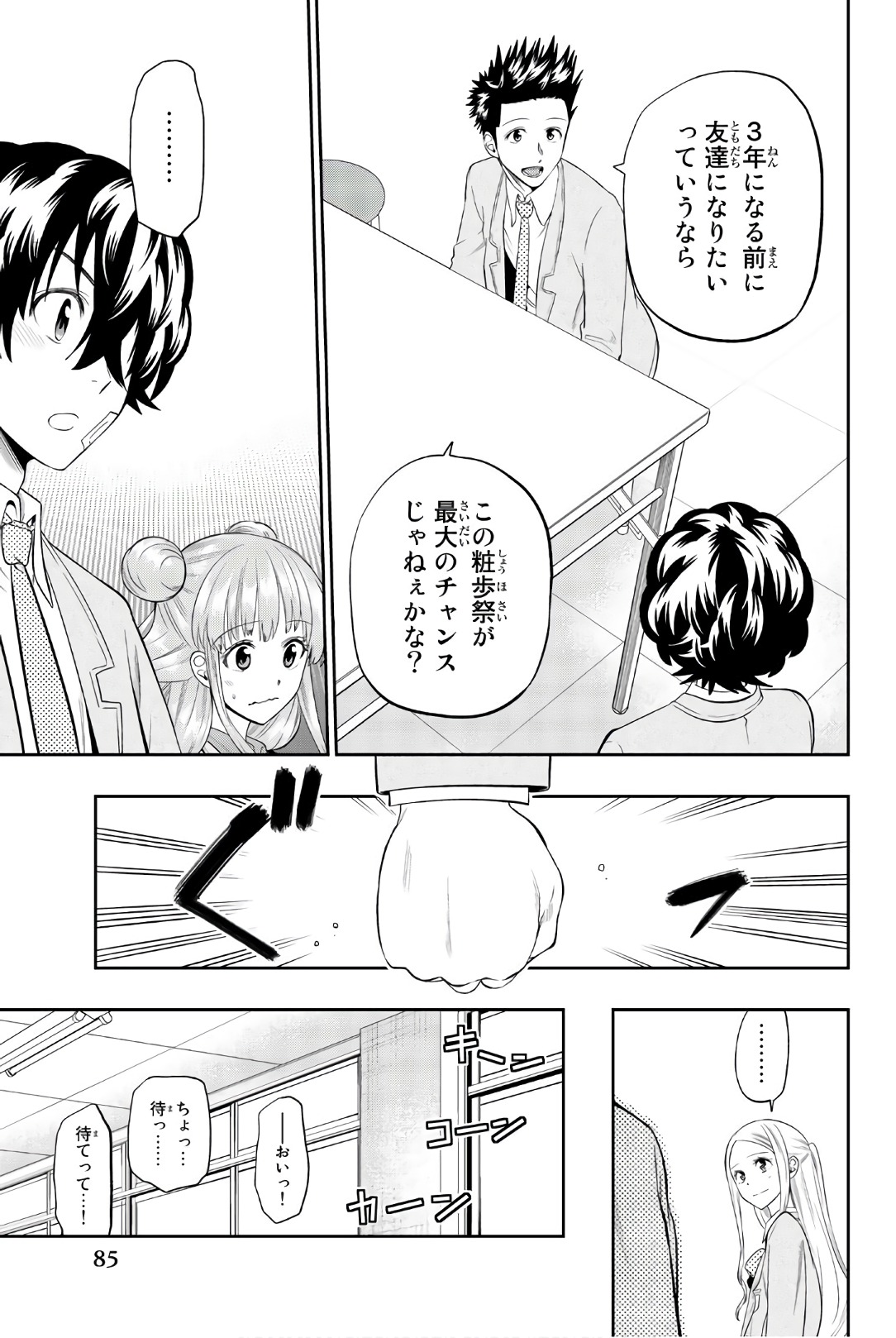Hoshino, Me o Tsubutte. Chapter 94 11ページ