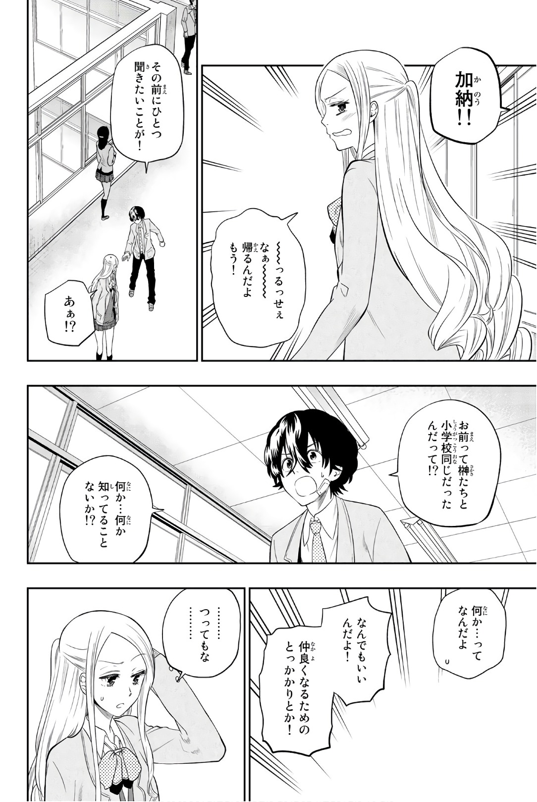 Hoshino, Me o Tsubutte. Chapter 94 12ページ