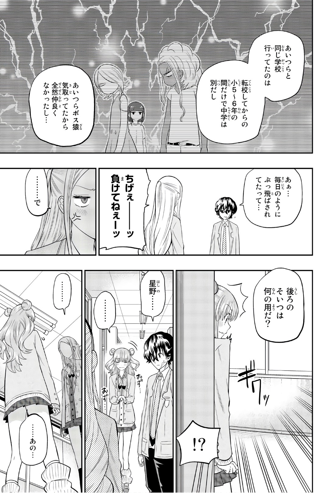 Hoshino, Me o Tsubutte. Chapter 94 13ページ