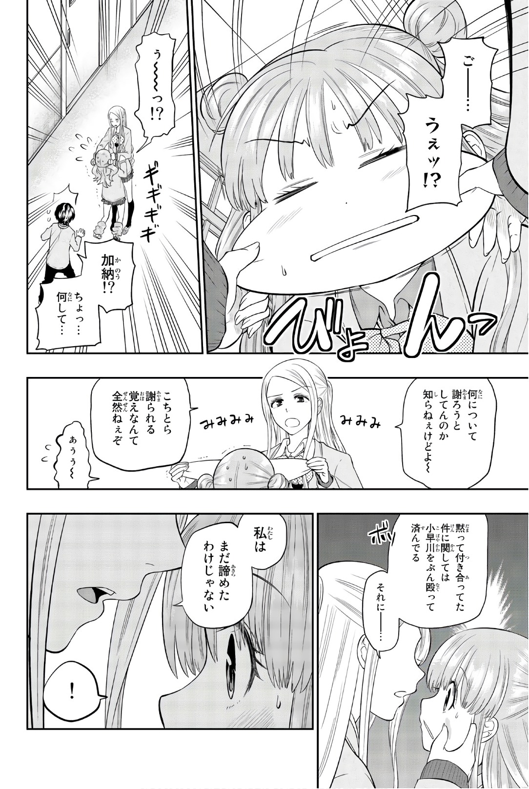 Hoshino, Me o Tsubutte. Chapter 94 14ページ
