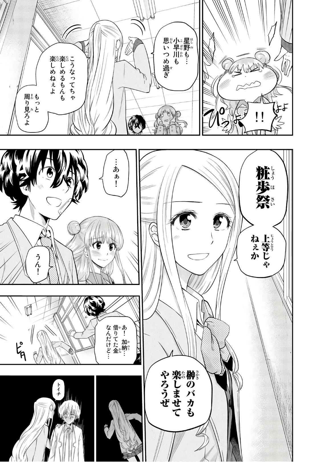 Hoshino, Me o Tsubutte. Chapter 94 15ページ