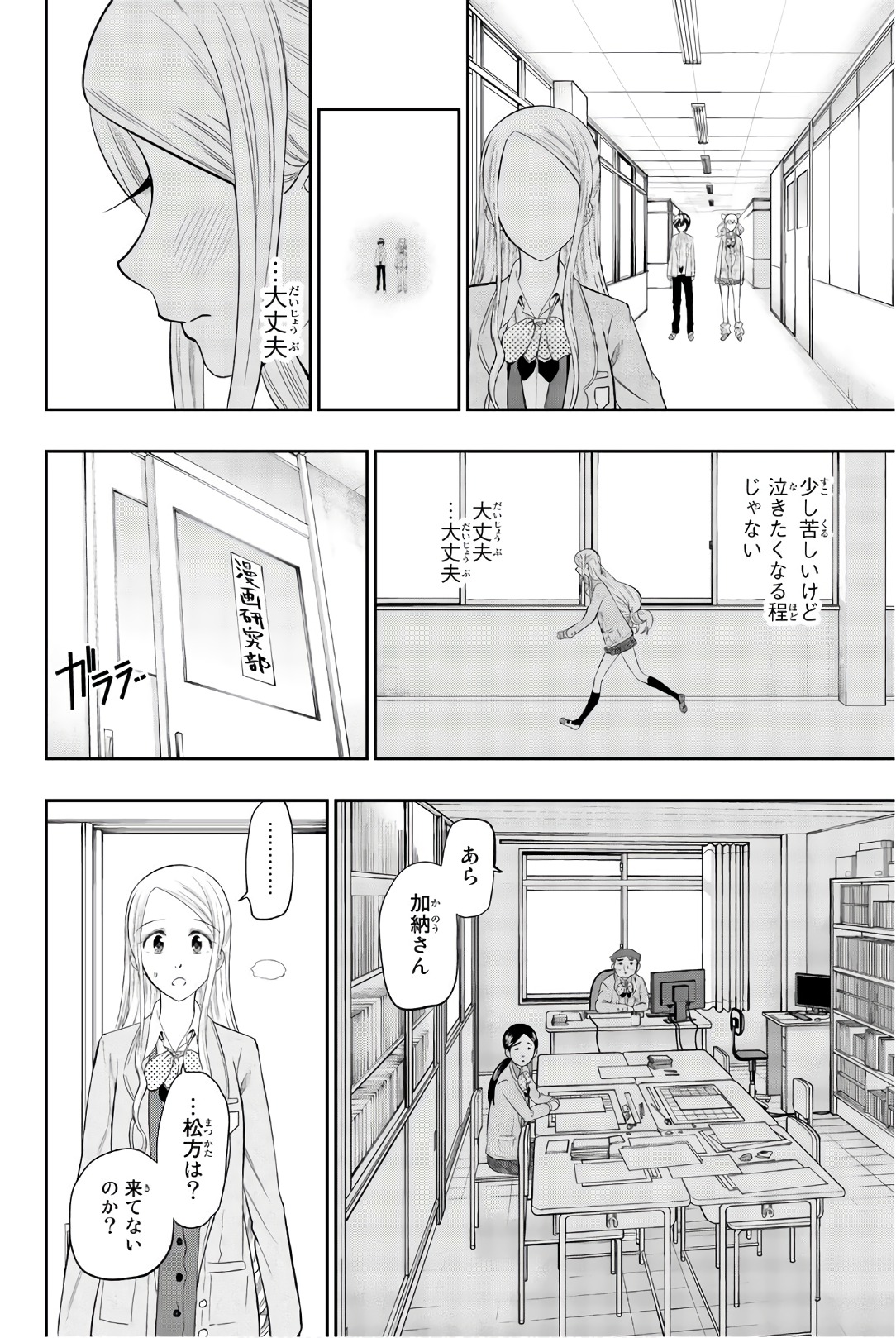 Hoshino, Me o Tsubutte. Chapter 94 16ページ