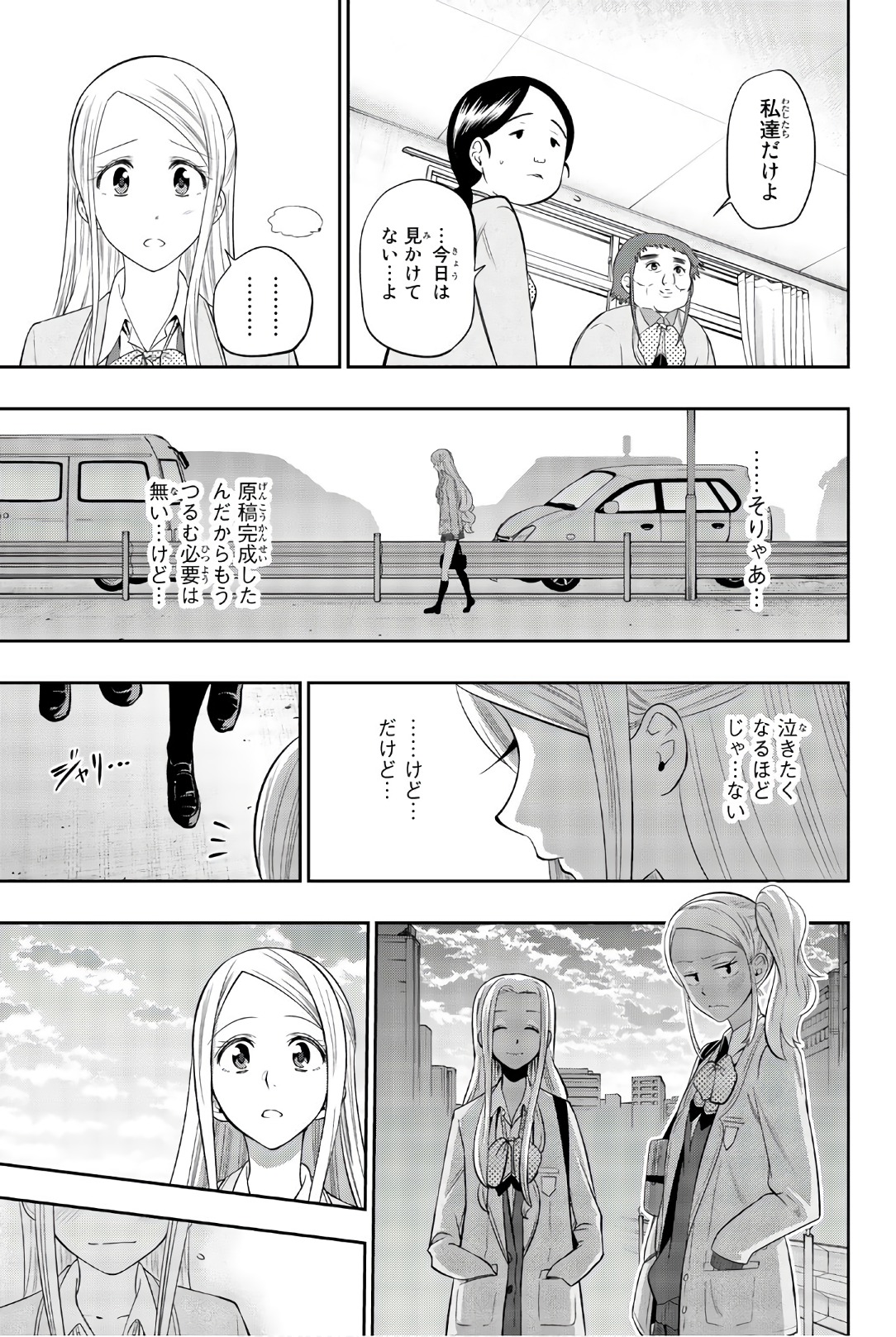 Hoshino, Me o Tsubutte. Chapter 94 17ページ