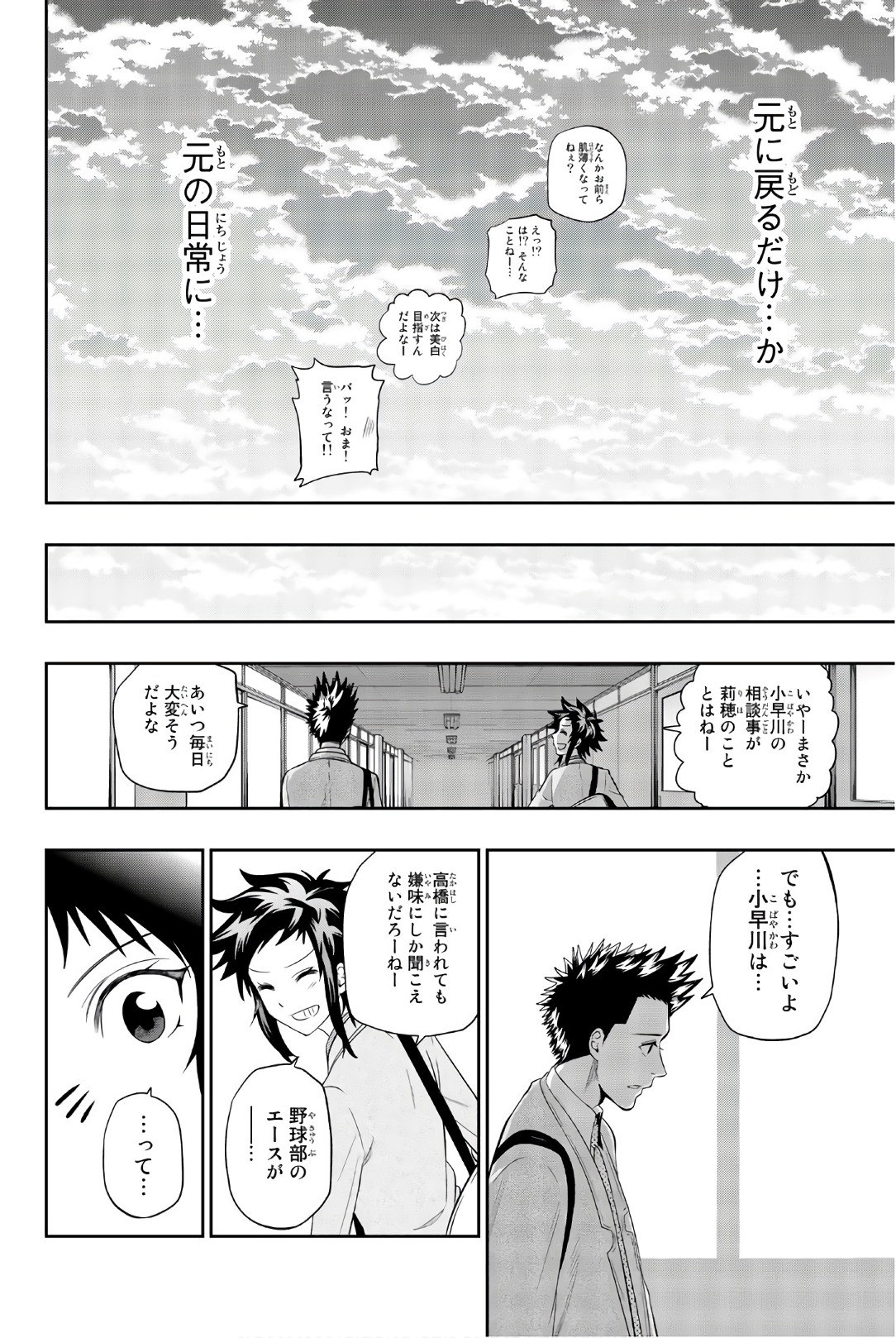 Hoshino, Me o Tsubutte. Chapter 94 18ページ