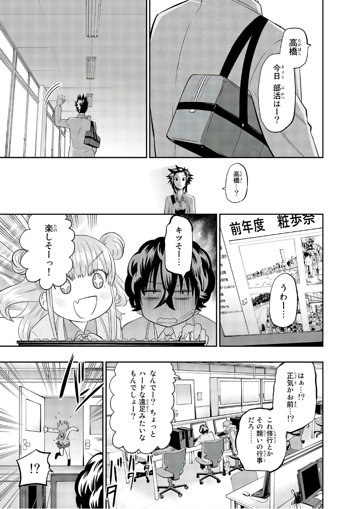 Hoshino, Me o Tsubutte. Chapter 94 19ページ